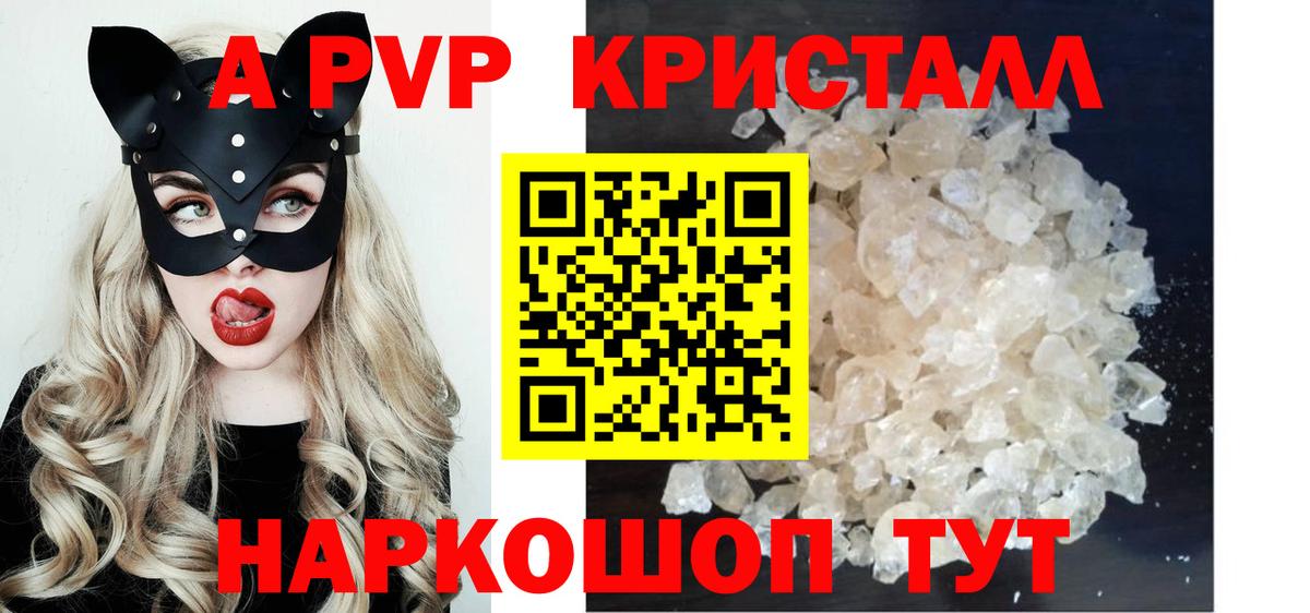 Раменское  Alpha-PVP Crystall  Alfa_PVP Соль  A PVP кристаллы  Вход с VPN 