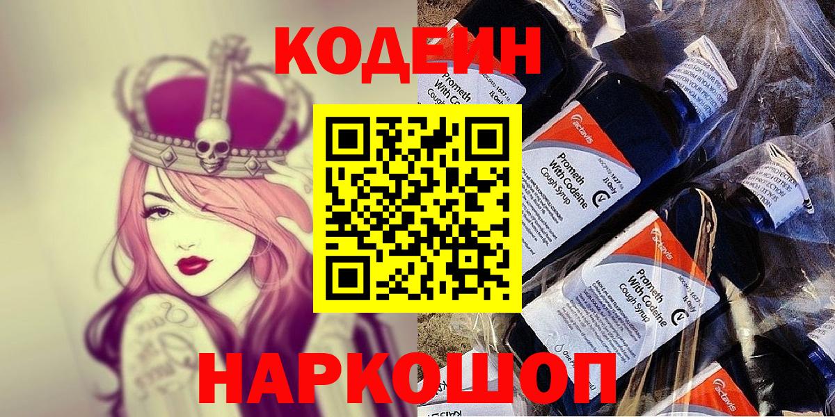 Кодеиновый сироп Lean Purple Drank Раменское