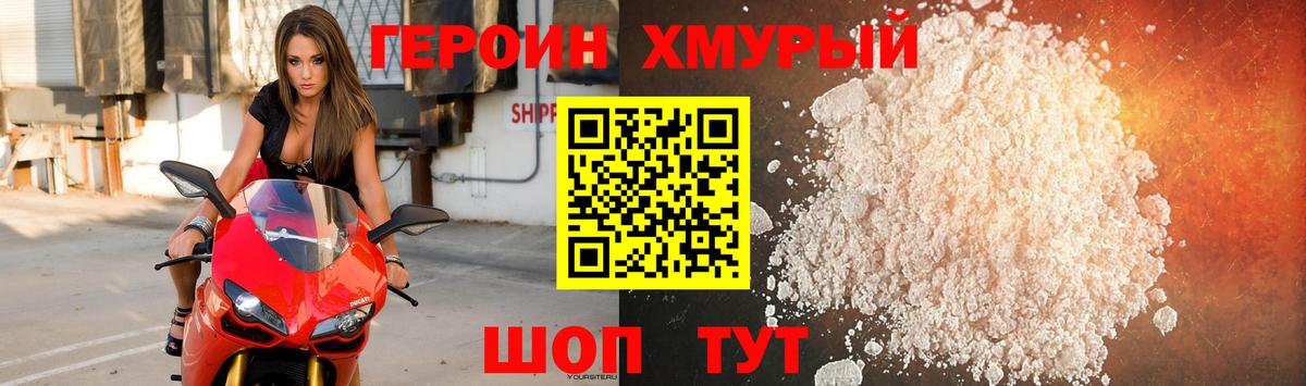 ГЕРОИН Heroin Раменское
