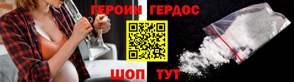 Героин герыч  Вход с VPN  Героин  Раменское 
