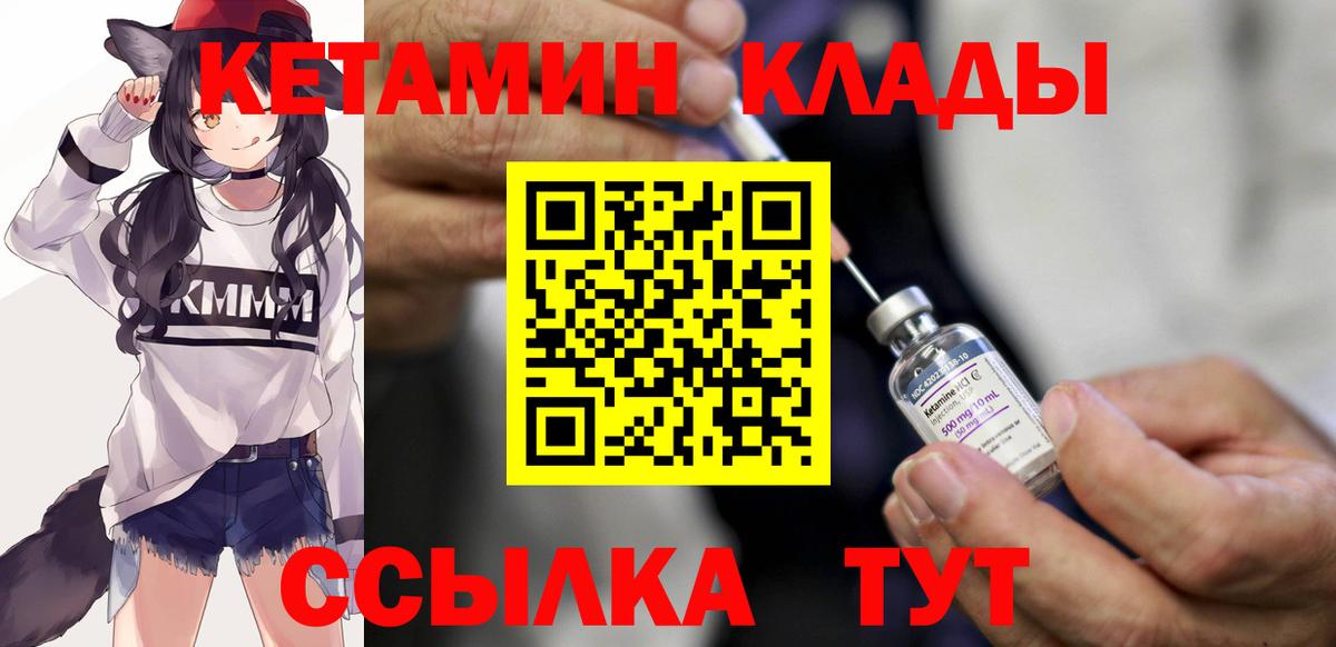 Кетамин VHQ  Вход с VPN  Кетамин ketamine    онион  Раменское 