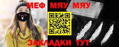мяу мяу мука Сланцы