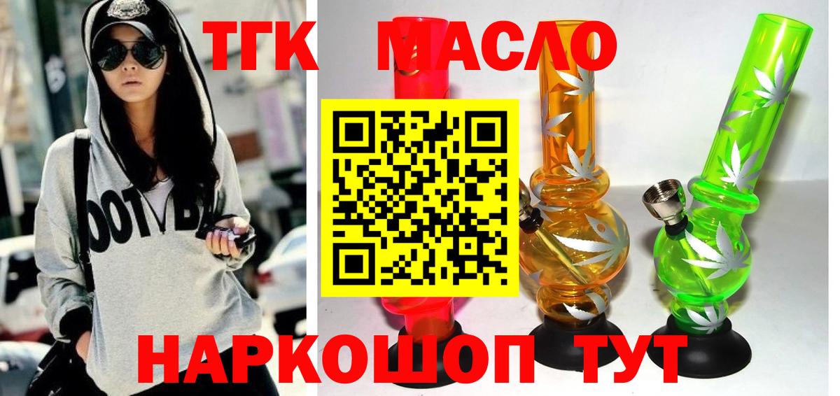 ТГК THC oil  Вход с VPN  как найти закладки  Дистиллят ТГК вейп с тгк  Раменское 