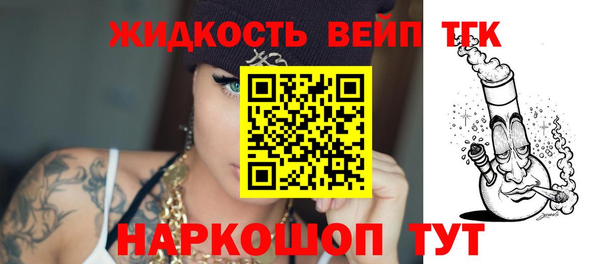 Дистиллят ТГК вейп с тгк Раменское